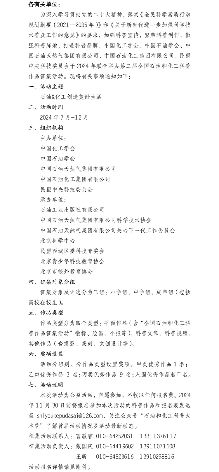 第二届全国石油和化工科普作品征集活动通知（文字版）-1.jpg